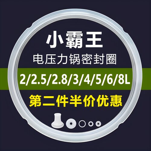 小霸王电压力锅密封圈加厚锅圈
