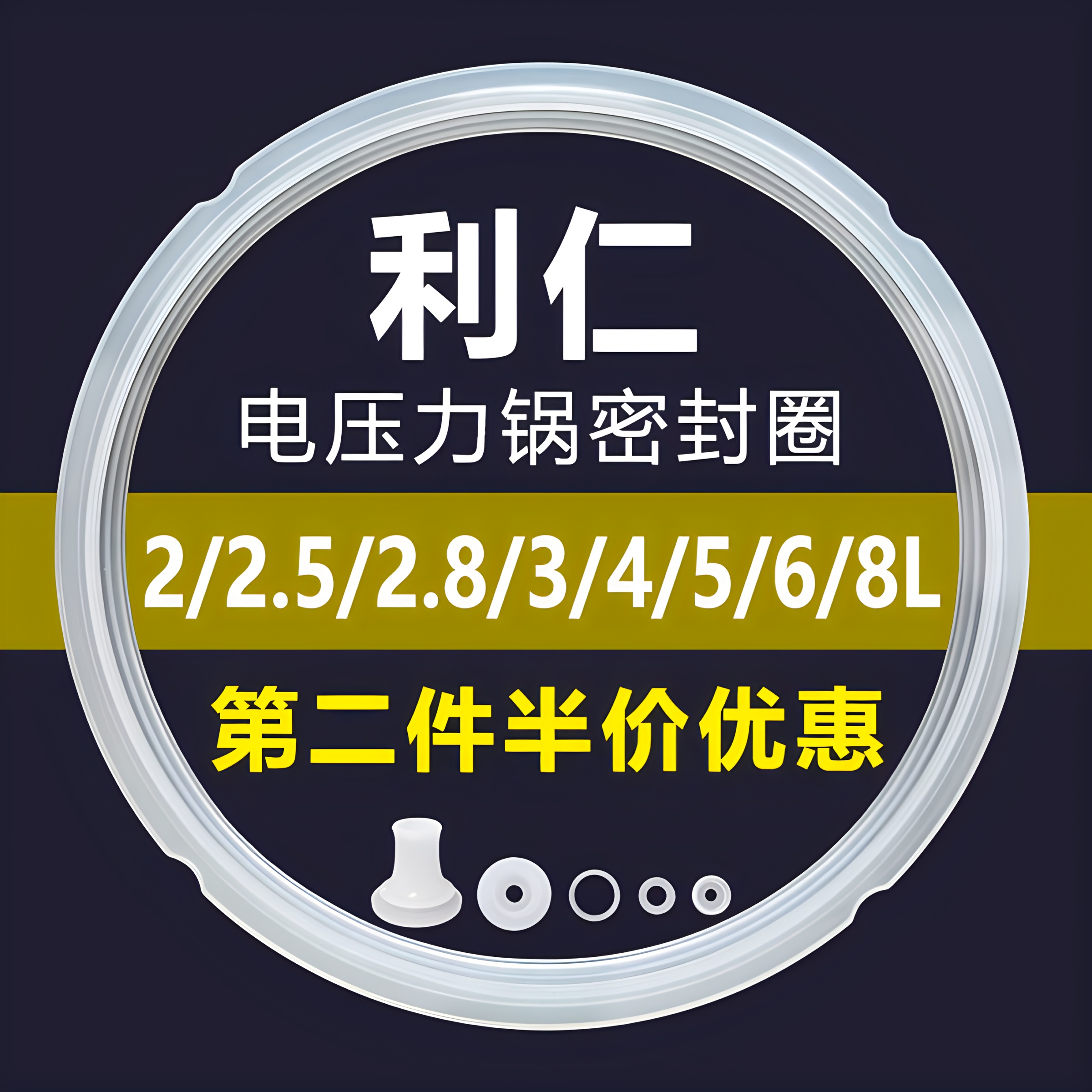 利仁电压力锅密封圈食品级硅胶