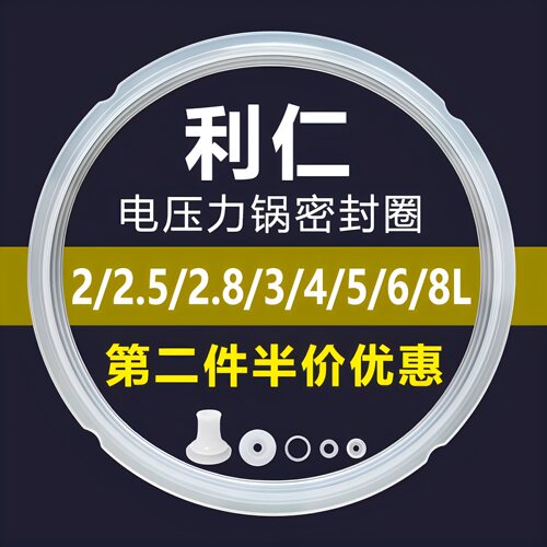利仁电压力锅密封圈食品级硅胶