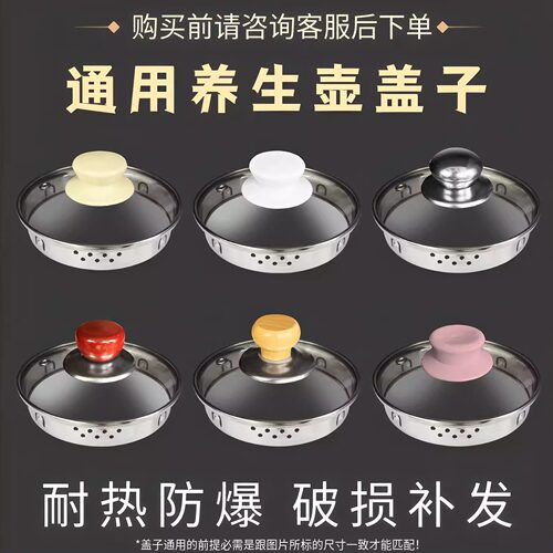 通用养生壶玻璃防烫过滤上盖
