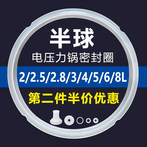 Peskoe/半球电压力锅密封圈加厚
