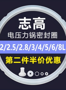 适用志高电压力锅配件2.5L4L5L8L电高压锅密封圈硅胶圈压力锅垫圈