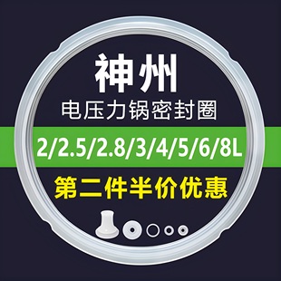 神州电压力锅密封圈2L2.8L4L5L6L电高压煲通用铝内盖胶圈加厚垫圈
