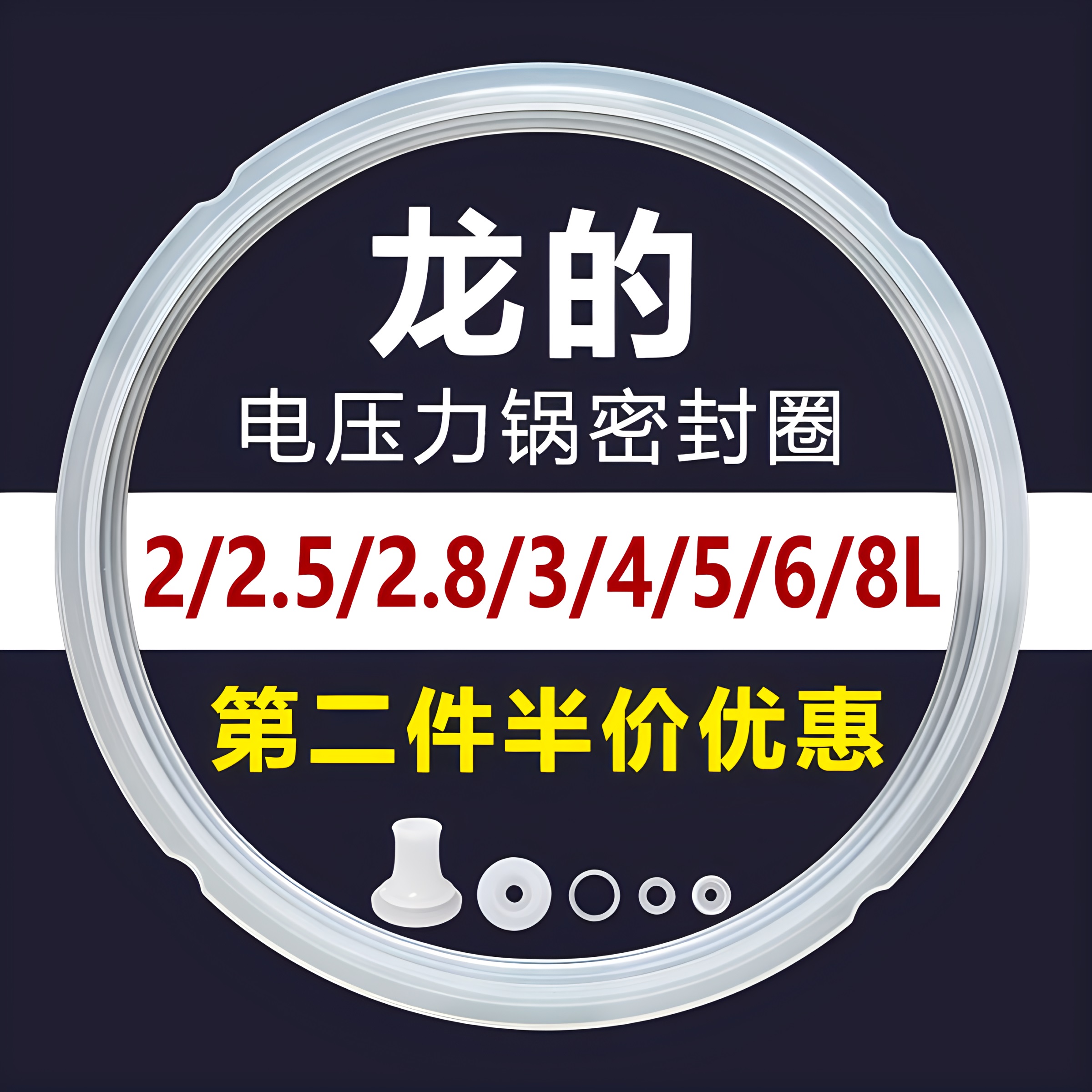 龙的电压力锅密封圈加厚胶圈