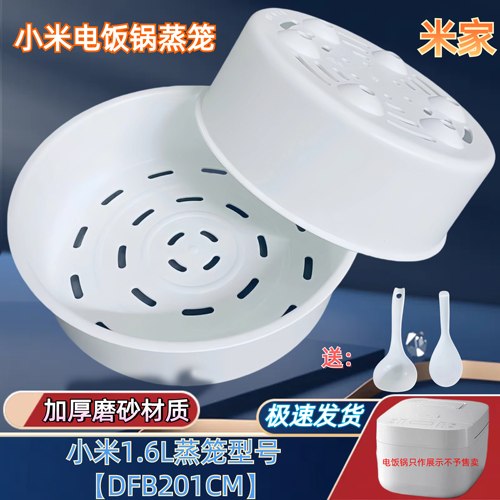 小米电饭煲蒸笼加厚不变形