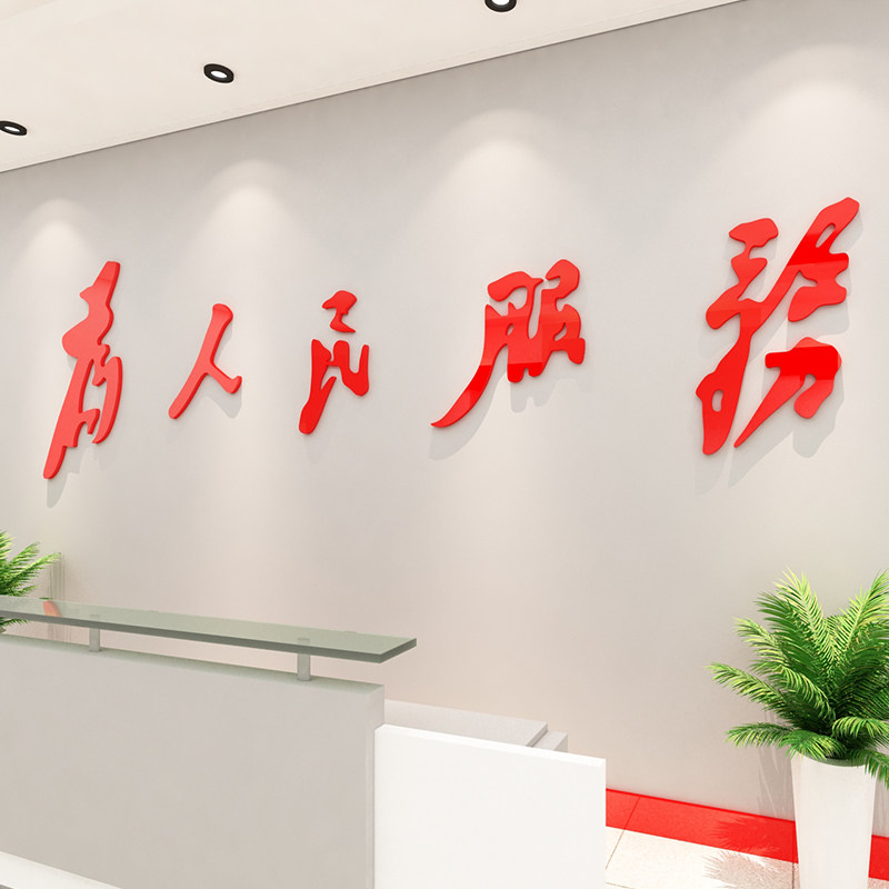 速发为人党服支墙贴党员活动室文化民建主题布置装饰务部背景纸村