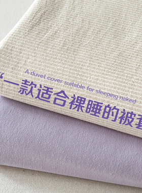 快速发货纯色纯棉被套单件150x200x230单人M水洗棉全棉1.5米紫色