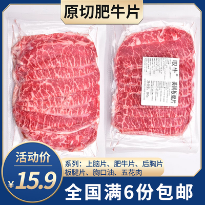 美国肥牛片板腱上脑切片烤肉肥牛