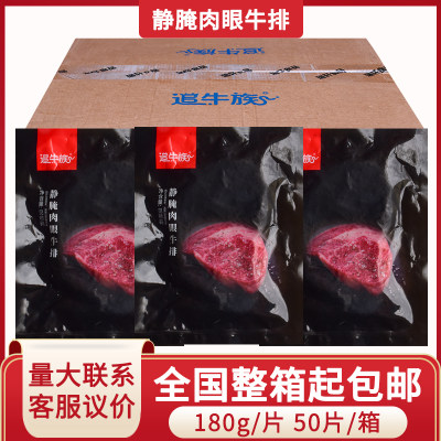 追牛族静腌眼肉牛排180g整箱50片