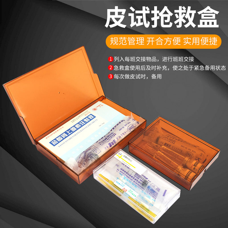 皮试抢救盒ICU 注射皮试急救盒药品管理急诊科备用药物避光针剂盒