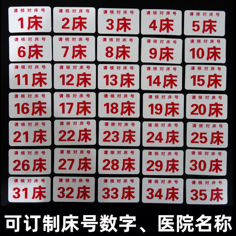 医院床位核对床号牌收纳盒数字牌输液盒床号牌摆药盒床号标识定制