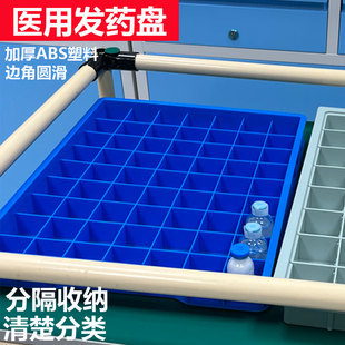医院发药盘48格60格80格分隔收纳药盒摆药换药杯药盒加厚款