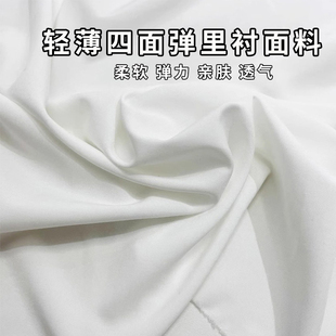 春夏薄款弹力里衬布料内衬面料里料衬布里布马甲衣服裙子旗袍内里