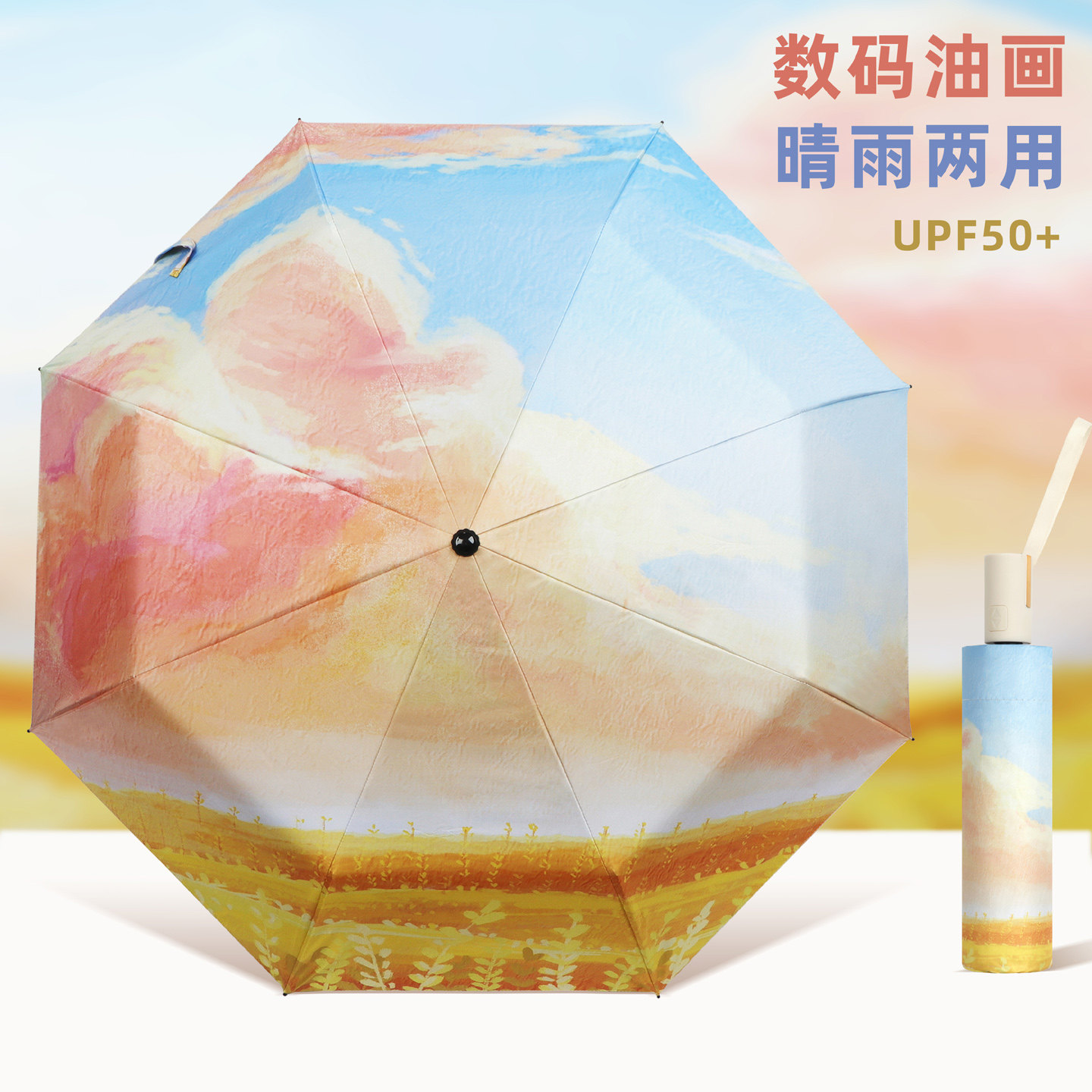 水墨油画风印花晴雨两用遮阳雨伞