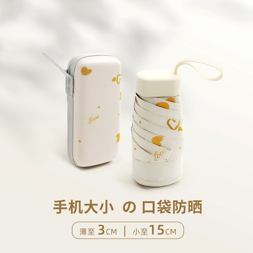 迷你小巧可携式胶囊遮阳超强防晒抗UV六折扁晴雨伞口袋遮阳伞女