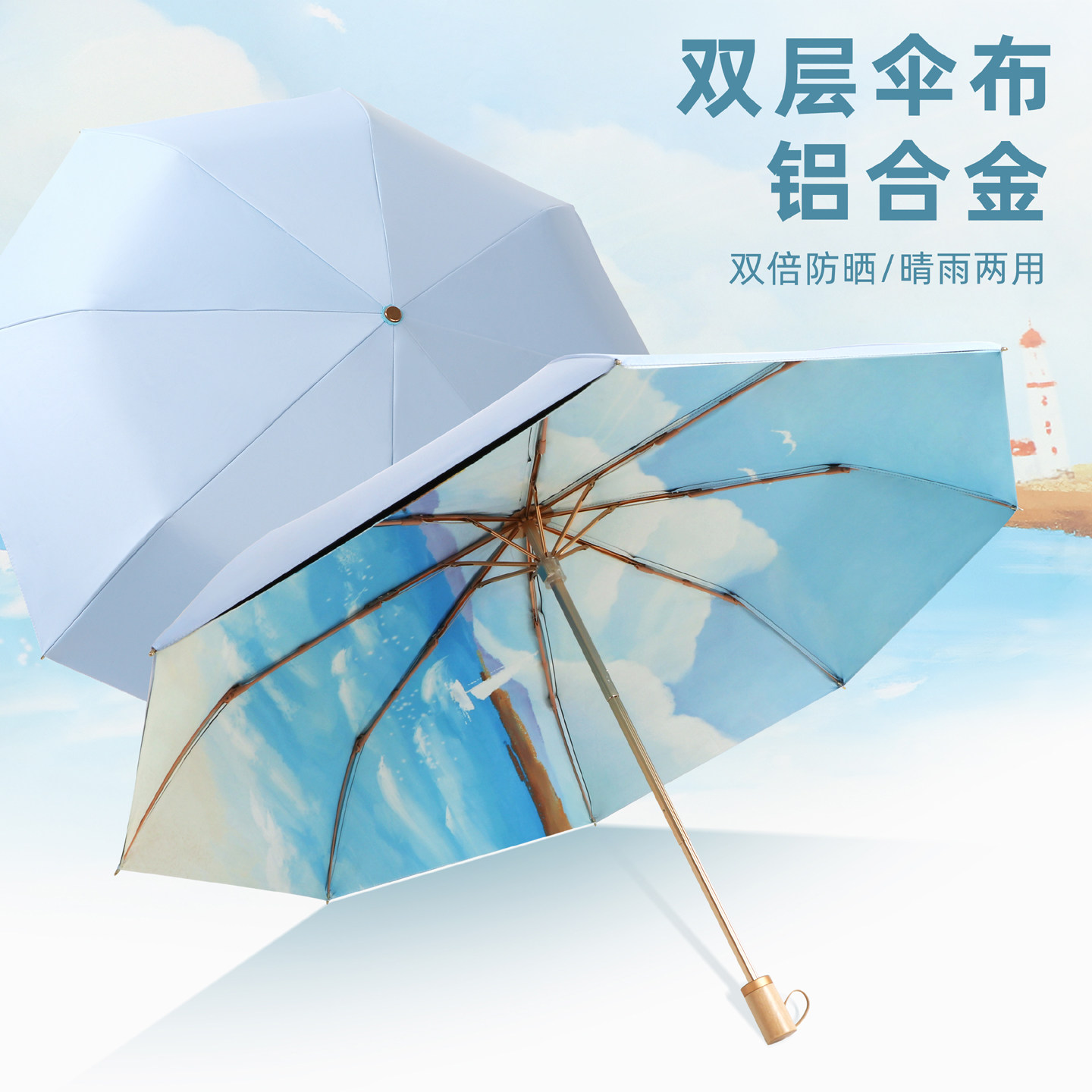 双层伞布加厚防晒铝合金晴雨两用