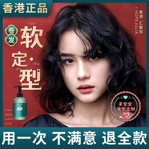 香港正品保湿软定型护发精华素