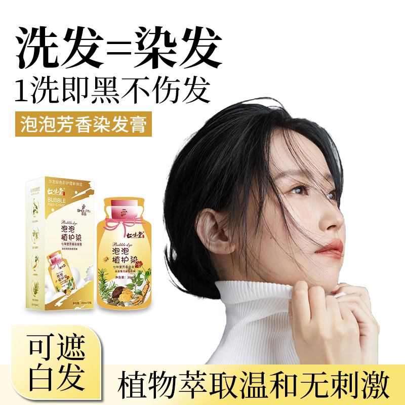 泡泡染发剂家用盖白发染彩黑茶色