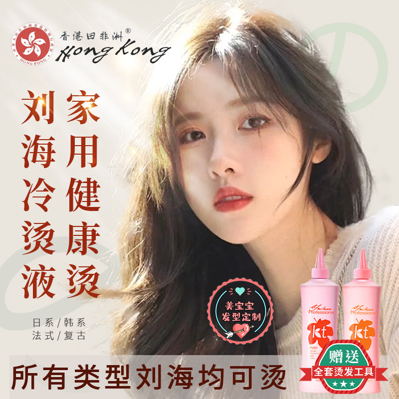 家用烫发水空气八字刘海自己冷烫发神器韩法式女士卷发膏工具药剂