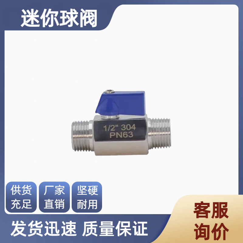 迷你球阀双外内外丝微型高温防爆