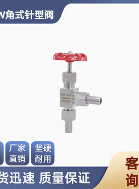 针型阀304不锈钢角式针型阀J24W-160P直角截止阀焊接高压针阀DN10