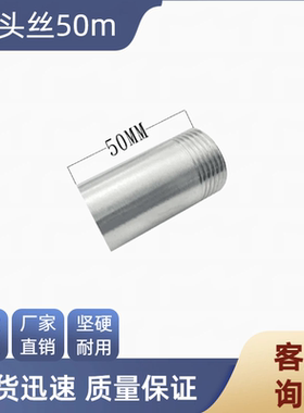 304不锈钢50mm加长单头丝焊接水管外丝连接管子 2分3分4分6分DN15