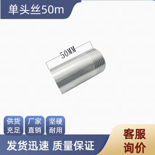 304不锈钢50mm加长单头丝焊接水管外丝连接管子 2分3分4分6分DN15