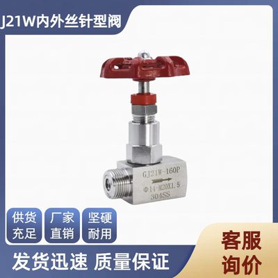 针型阀J21W内外丝20*1.5截止阀