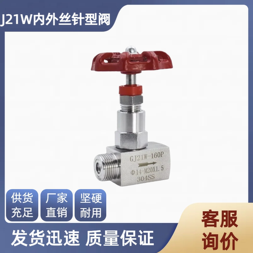 针型阀J21W内外丝20*1.5截止阀