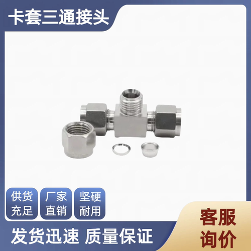 卡套三通中间双接头仪表气源
