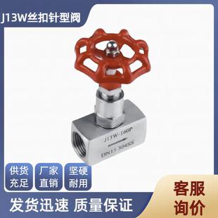 304不锈钢丝扣针型阀J13W内螺纹高温高压压力表阀门截止阀