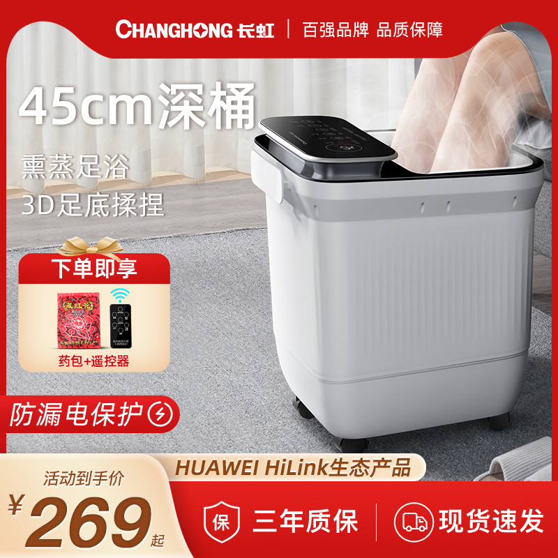 华为HiLink长虹泡脚桶全自动足浴盆电动加热按摩洗脚恒温家用神器