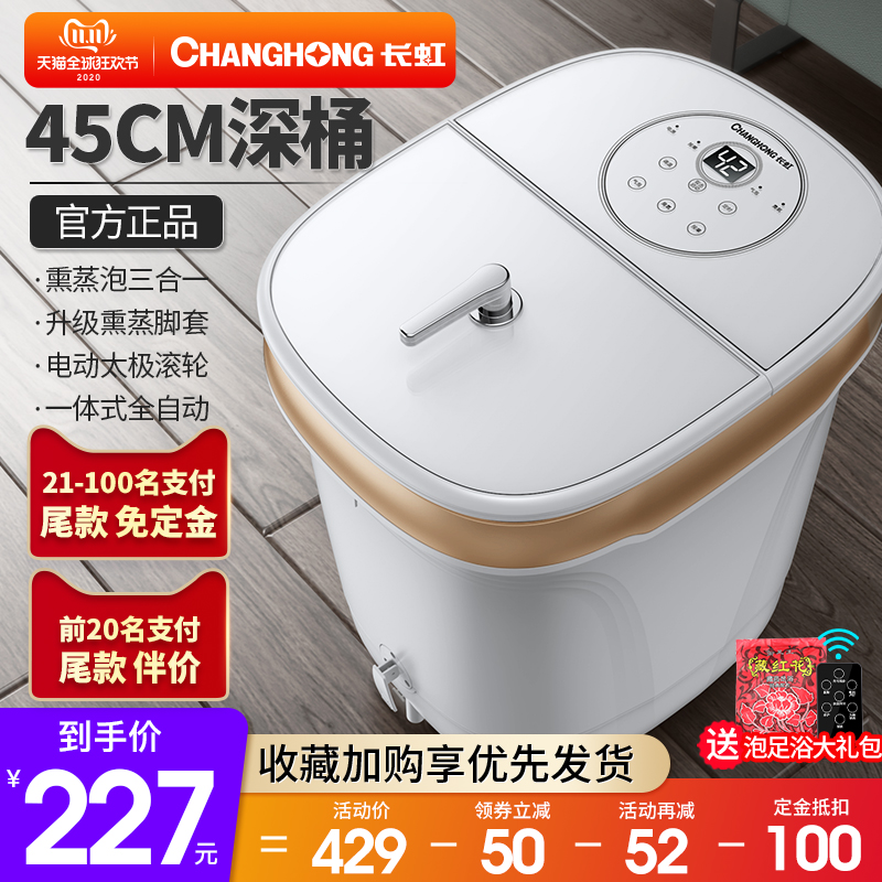 长虹泡脚桶高深全自动按摩电动洗脚足浴盆加热恒温家用过小腿足疗