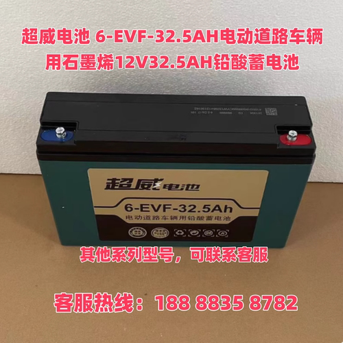超威6-EVF-32.5AH电动蓄电池