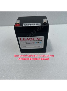 瑞士LEADLINE蓄电池SR 125(12V5AH)通用医院精密仪器应急消防设备