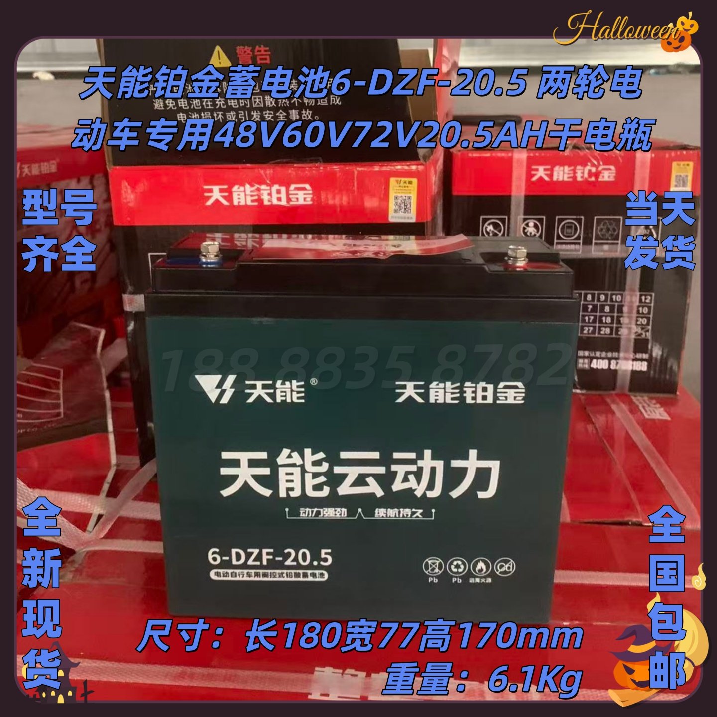 天能铂金蓄电池6-DZF-20.5 两轮电动车专用48V60V72V20.5AH干电瓶