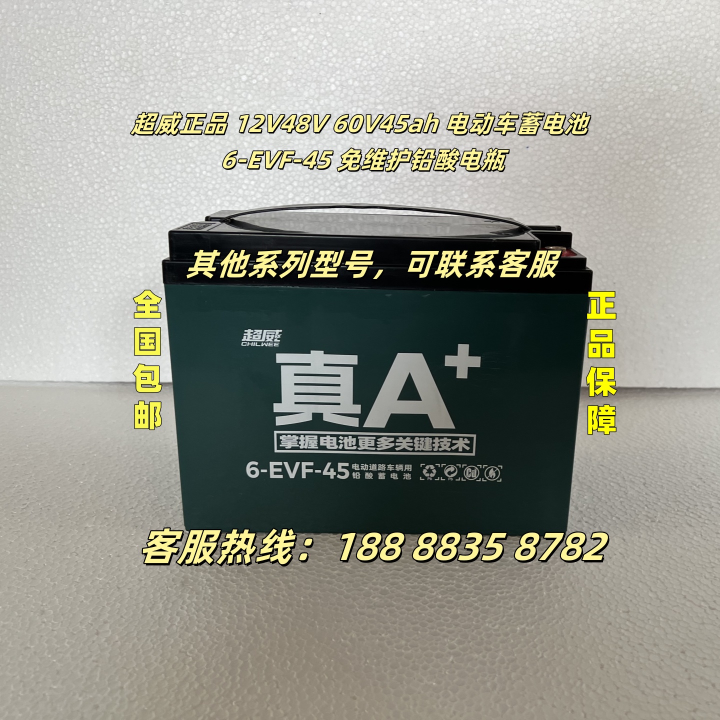 超威正品12V48V60V45ah蓄电池