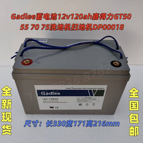 嘉得力蓄电池12v120ah洗地机