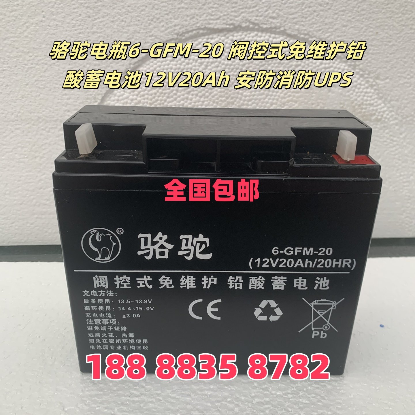 骆驼电瓶6-GFM-20 阀控式免维护铅酸蓄电池12V20Ah 安防消防UPS用