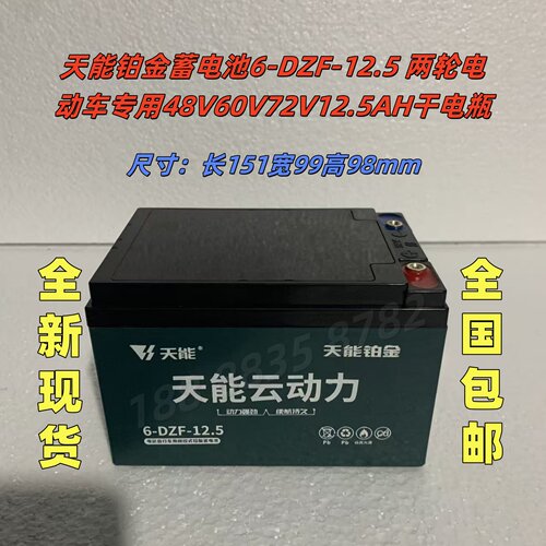 天能蓄电池6-DZF-12.548V60V72V