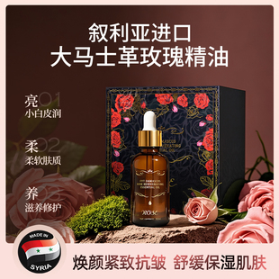 叙利亚原装 进口大马士革玫瑰精油30ml脸部滋润面部护肤精华油