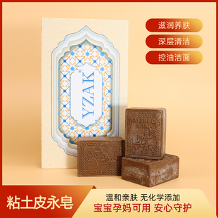 YZAK叙利亚原装进口皮永护肤做泥膜皂