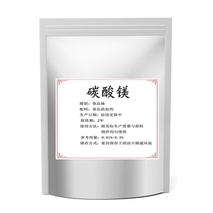 碳酸镁食品级 食品添加剂 面粉改良剂 面包膨松营养增补剂