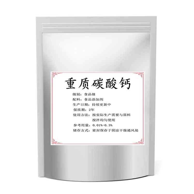 食品级重质碳酸钙膨化食品添加剂酵母营养剂食用重钙粉钙质强化剂