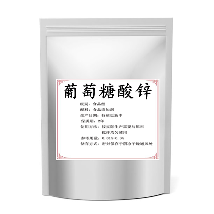 食用葡萄糖酸锌食品级营养强化剂锌增补剂固体饮料葡萄糖酸锌粉