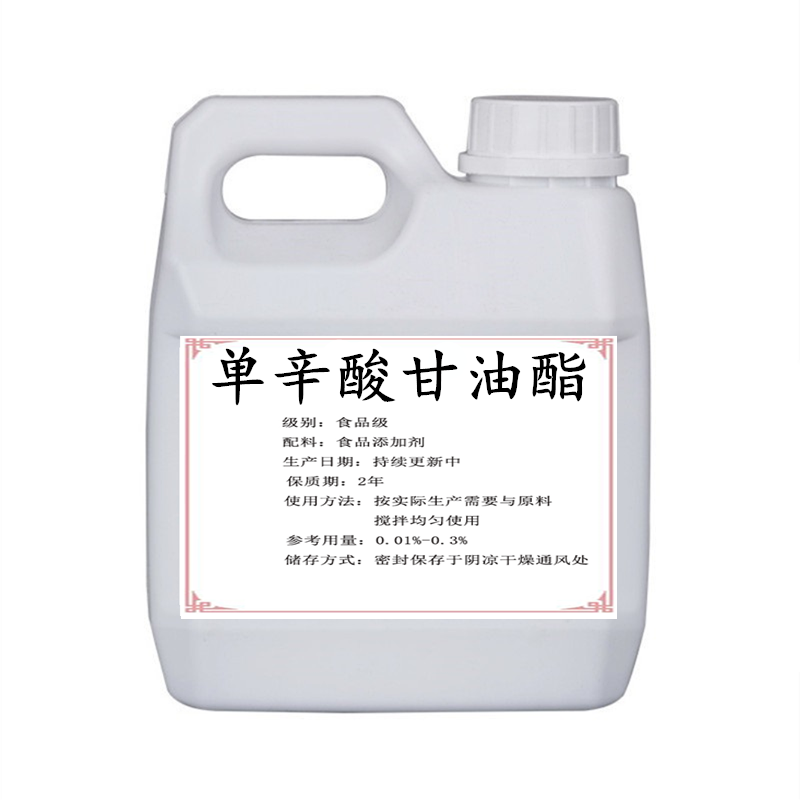 食品级单辛酸甘油酯 cmg 防腐剂 乳化剂 保鲜剂 抗菌剂  1000g装