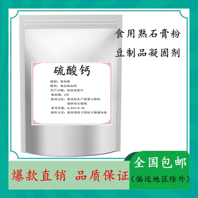 食品级硫酸钙豆制品凝固剂