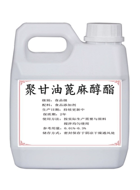 食品级聚甘油蓖麻醇酯  食用PGPR聚甘油蓖麻油酸醇酯 添加剂1000g