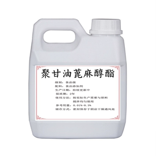 食品级聚甘油蓖麻醇酯  食用PGPR聚甘油蓖麻油酸醇酯 添加剂1000g