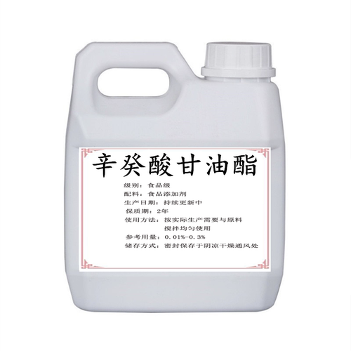 食用辛癸酸甘油酯食品级（ODO正品食品添加剂分散消泡 防腐抗老化